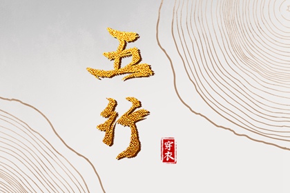 择吉日大全_开业择吉日_结婚择吉日